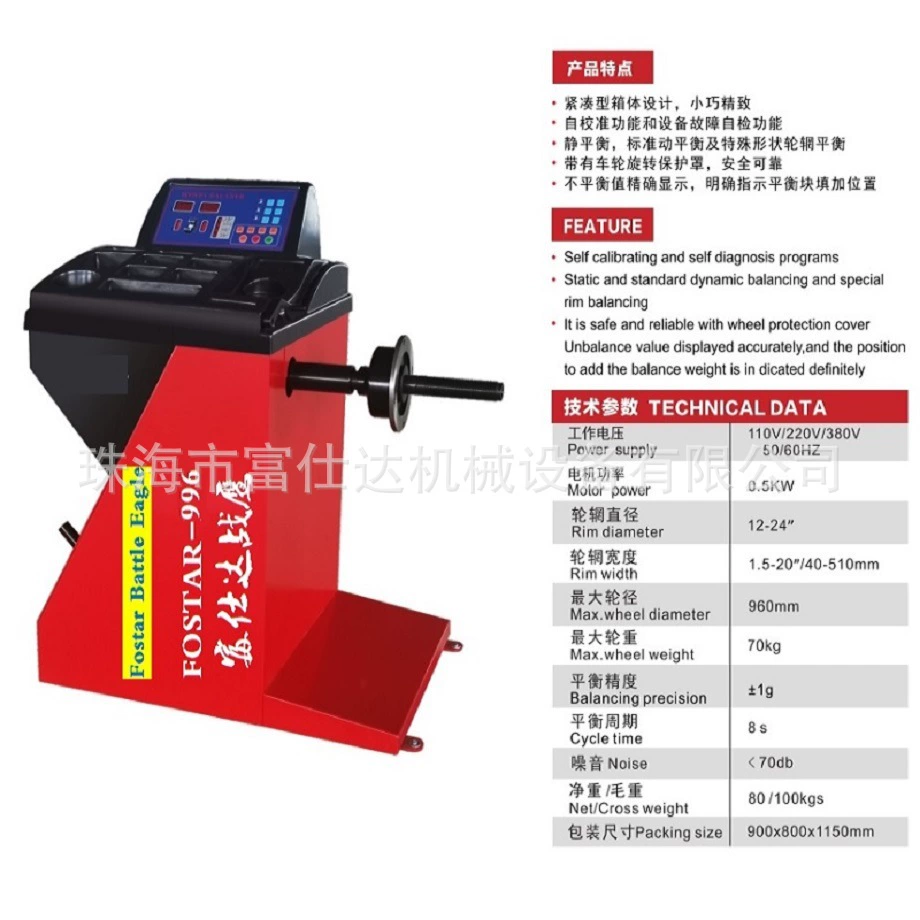 Гуандун Zhuhai Fushida Battle Eagle серии FOSTAR-996 шинных балансировочных машин