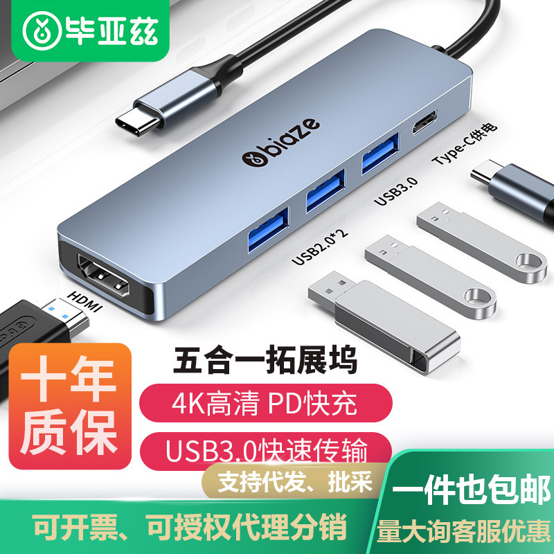 Biaz Type-C Docking Station Usb-C to HDMI Adapter 4K Projection Screen Pd Charging Five-In-One