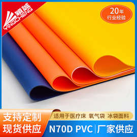 厂家供应N70D PVC复合面料 高强度医疗床氧气袋冰袋跟屁虫面料