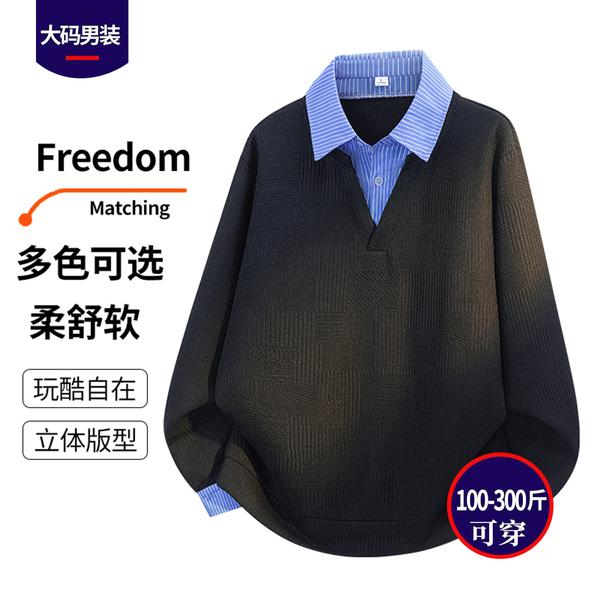 Men's spring and autumn faux two-piece pullover with a turn-down collar, high-end feel, loose woolen sweater