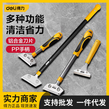 得力工具加长清洁铲刀铝合金玻璃刮污刀地板加长铲墙皮去污除胶