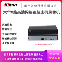 大華網絡監控硬盤錄像機8路高清主機DH-NVR2108HS-HD/H無硬盤