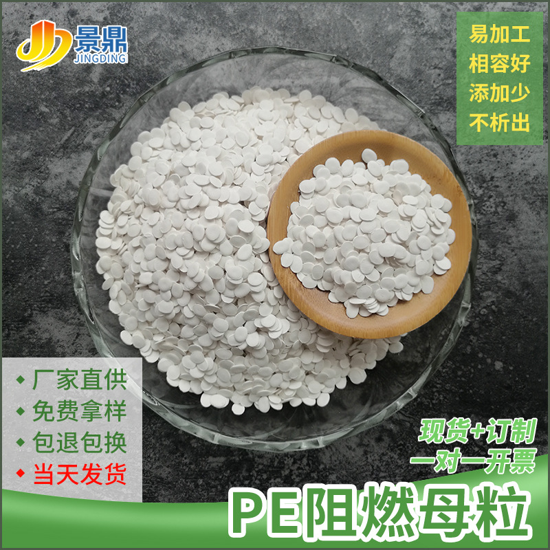 pe阻燃母粒藤条棚膜套线管电器外壳安全网周转箱防火阻燃V0价格低
