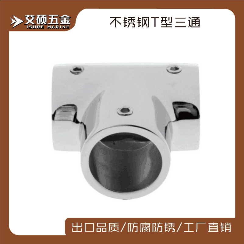7/8寸90°三通22mm 不锈钢316镜面抛光3mm 正三通 船舶配件