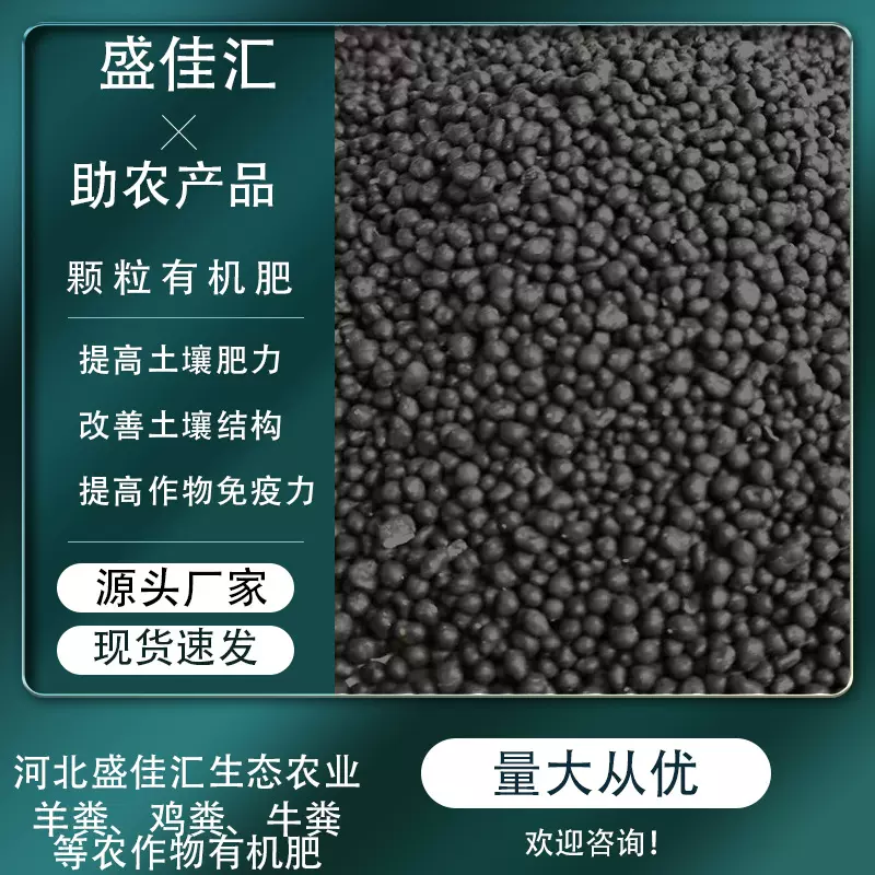 有机肥微生物颗粒菌肥改良土壤追肥底肥农作物种植微生物颗粒肥料