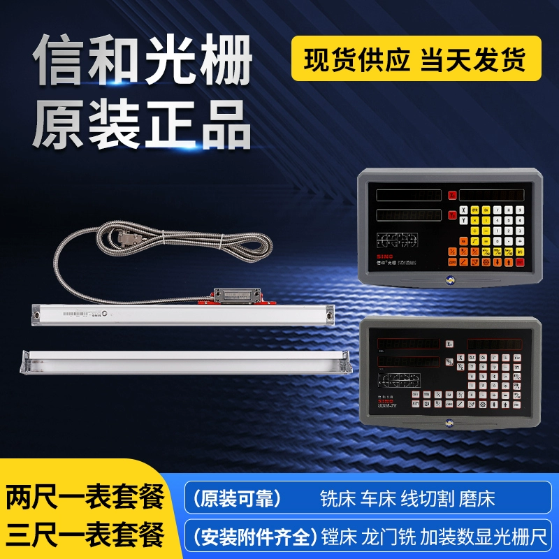 Гуанчжоу Xinhe решетка серии KA300, фрезерный станок, токарный станок, двухосевой, трехосный, цифровой дисплей, набор линеек для решетки