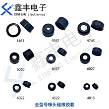 咪头硅橡胶套9767/9745/6050/6027/4522/4015/1465全型号咪套