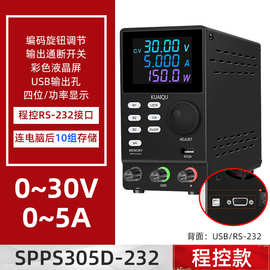 SPPS305D-232可调电源可编程直流电源开关电源程控电源30V5可调