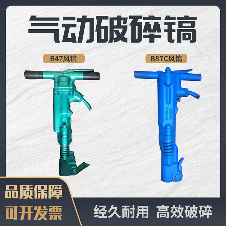 B47C ветровая дробилка B87C 67 ручная пневматическая ударная дробилка для горной добычи RB77