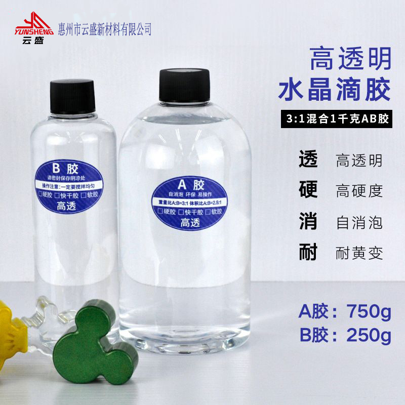 工厂直销 环氧树脂AB胶 高透明超清滴胶 3:1AB冰清 DIY水晶ab滴胶