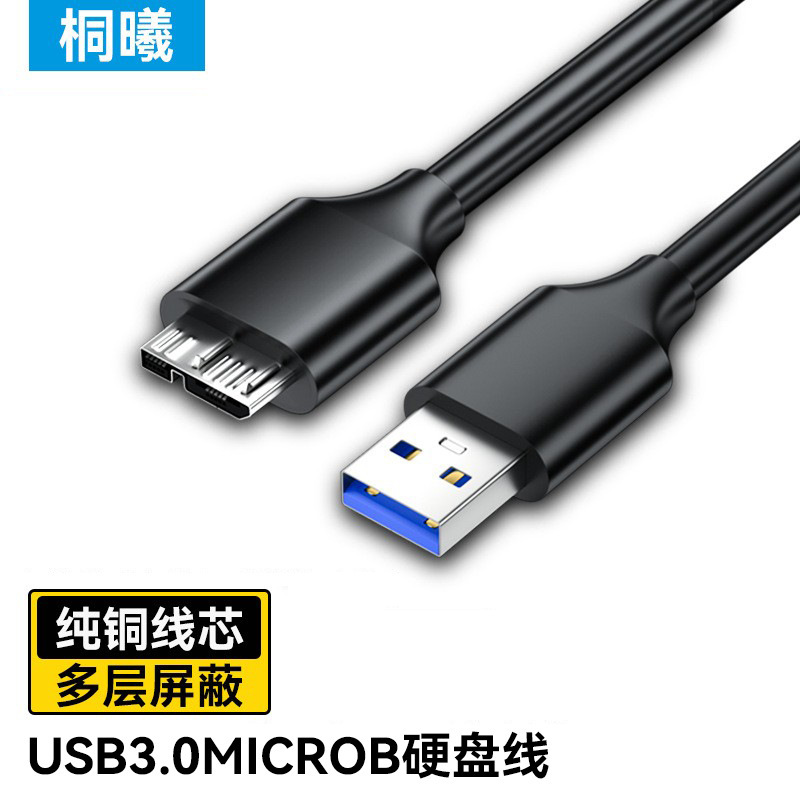 Wholesale Usb3.0 Hard Disk Cable Am to Microb Computer Connection Mobile Hard Disk High-Speed USB Hard Disk Data Cable