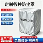 工业户外家具家电防尘罩