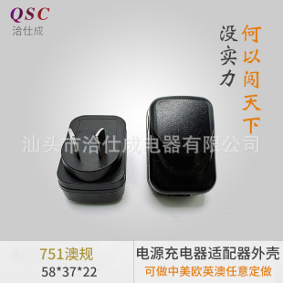 751 Australian Standard Power Supply Plastic Adapter Shell Pc Fireproof Power Charger Adapter Shell Charger Shell