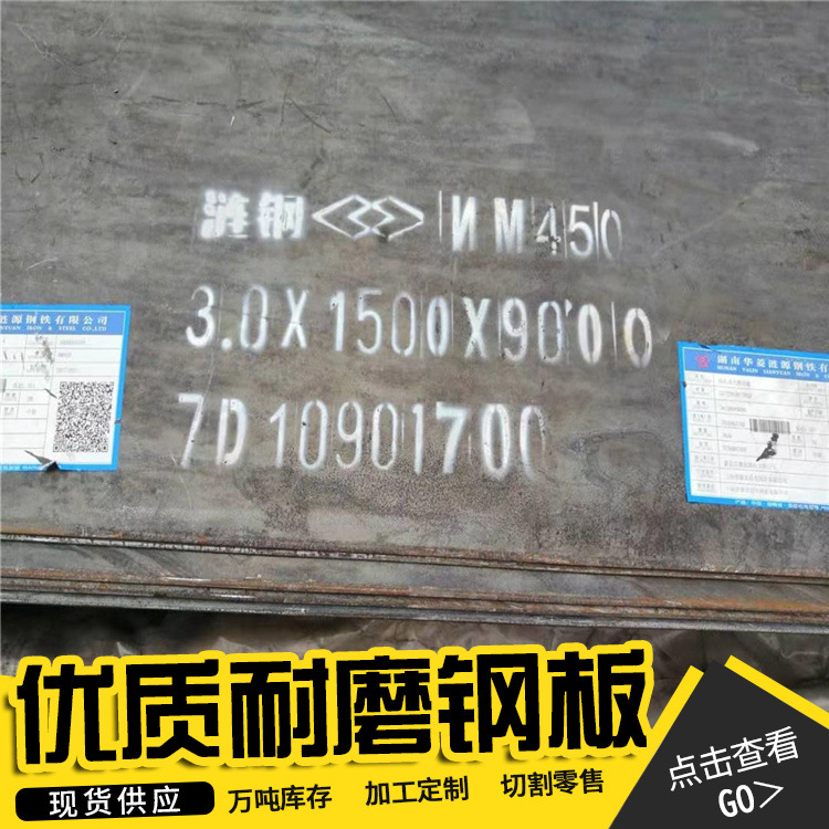 NM400耐磨钢板供应 热轧NM450耐磨板切割零售NM500高硬度钢板加工|ru