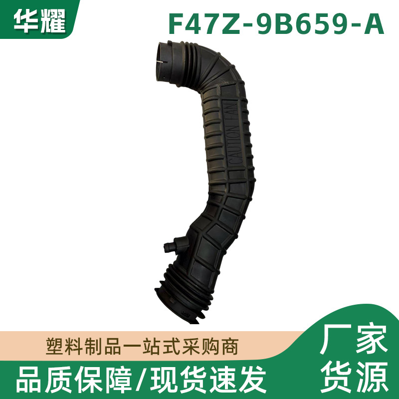 F47Z-9B659-Af47Z9B659A Is Suitable for Ford Air Intake Pipe Rubber Hose Engine Pipeline