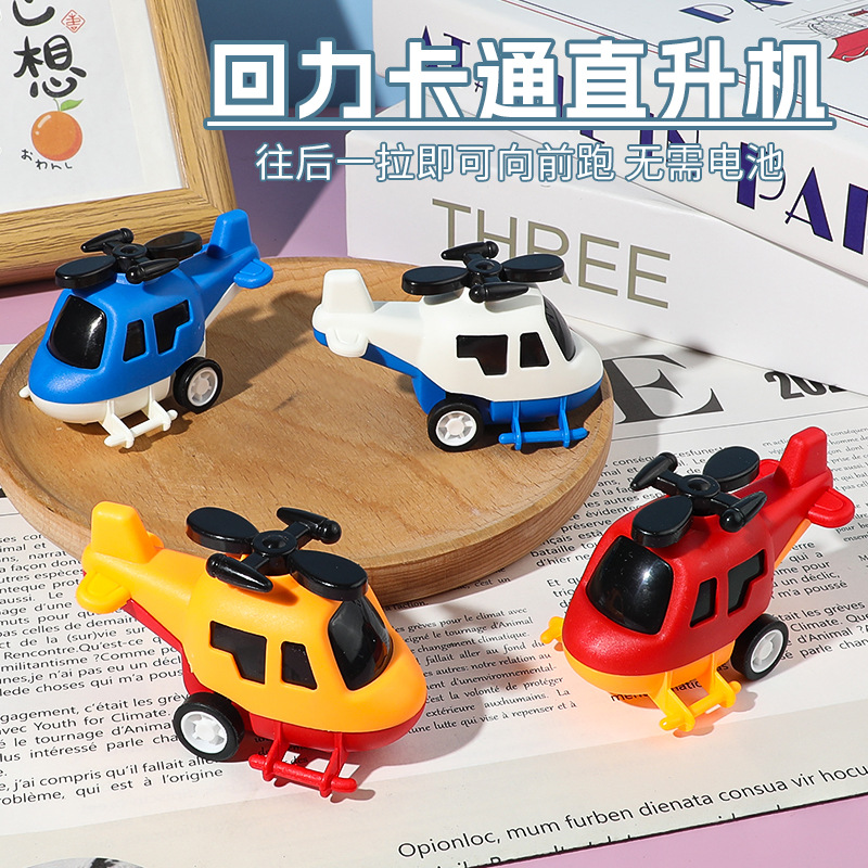 儿童小玩具回力滑行直升机卡通飞机模型幼儿园宝宝飞机小玩具批发