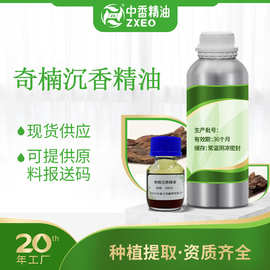 吉安中香奇楠沉香精油超临界萃取沉香油化妆品原料调香芳疗精油