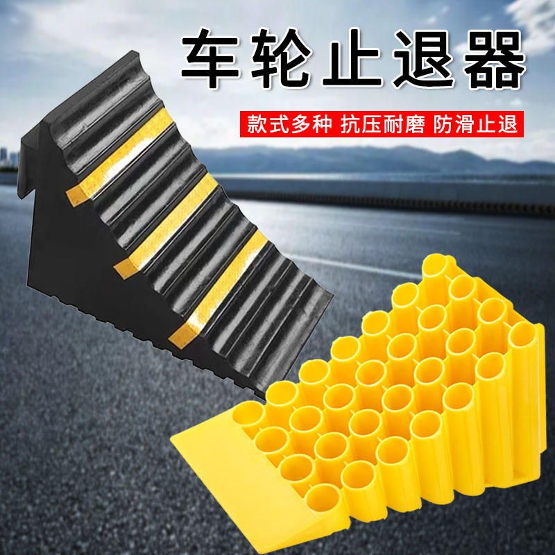 重型卡车止退限位器汽车轮胎防滑底座高分子耐磨耐压车轮定位器