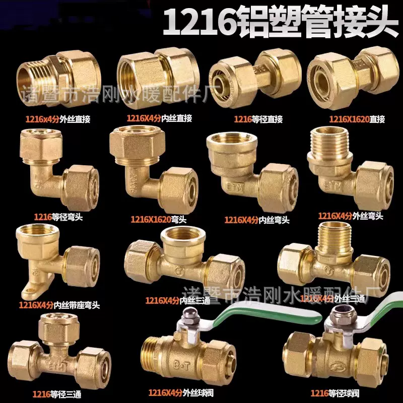 铝塑管接头4分铝塑管铜接头1216太阳能管热水器管件内丝外丝接头