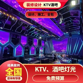 3d效果图酒吧KTV设计装修上海KTV灯带卖爵士杭州舞台灯光控制