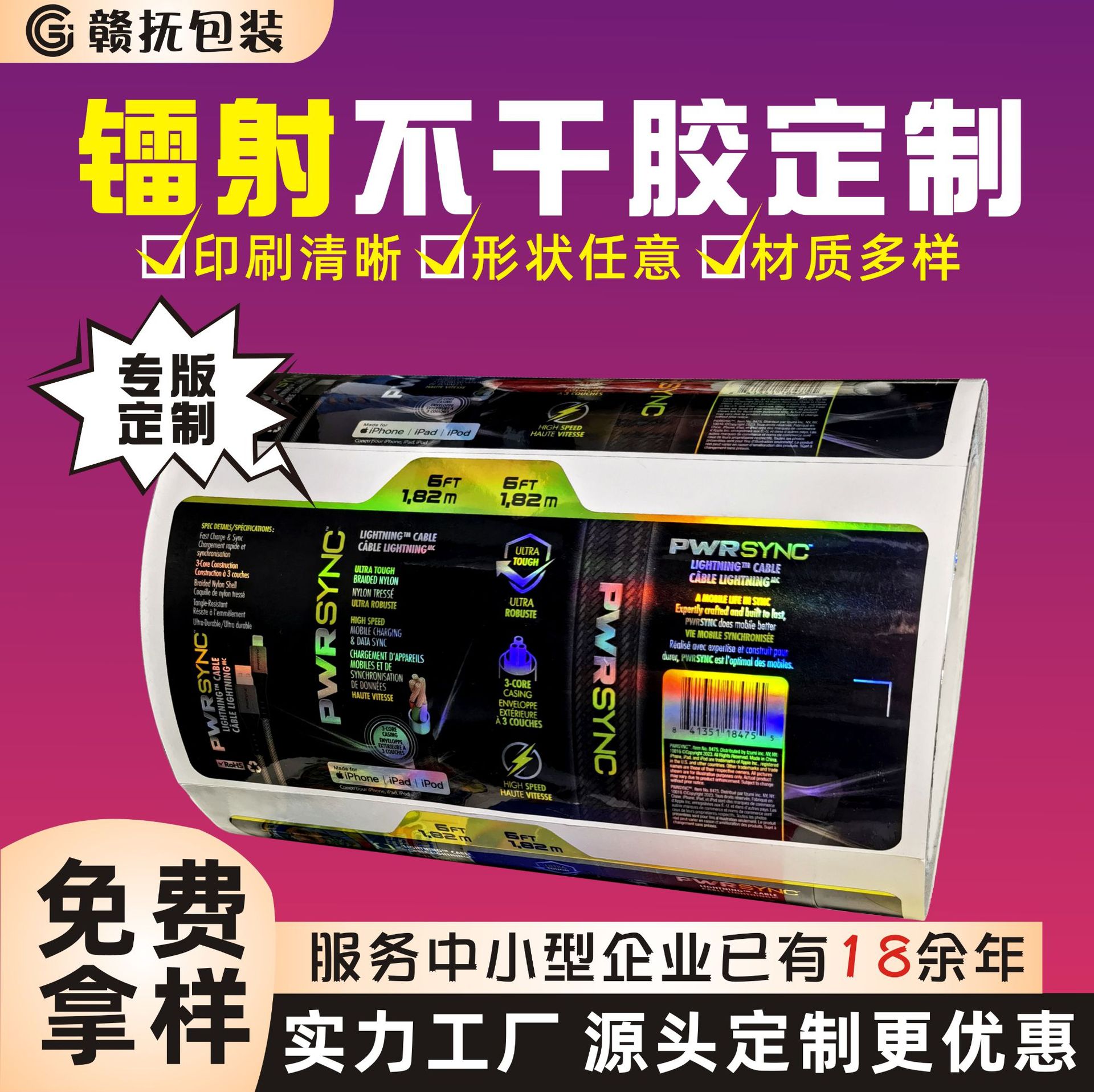 镭射食品标签印刷化妆品瓶贴纸定制 透明防水PVC不干胶标签logo