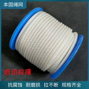 Start Pull Cord Polyester Fully Braided Pull Cord Chain Saw Lawn Mower Gasoline Engine Accessories Manufacturer Wholesale Nylon Rope