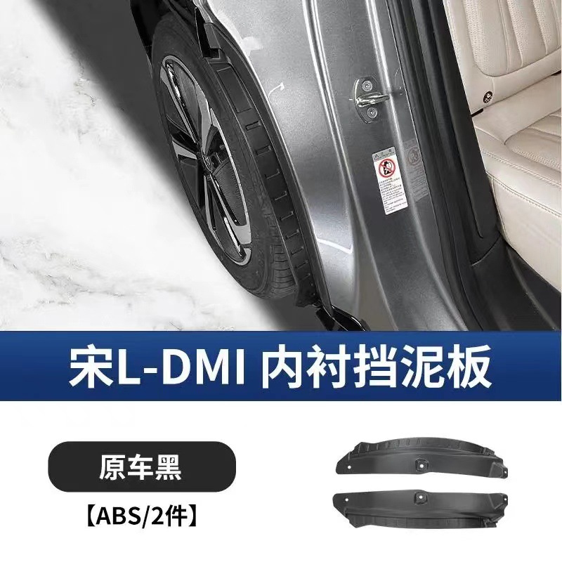 BYD Song LDMI/23-25 Song PLUS mudguard lining four-wheel mudguard anti-sediment auto parts