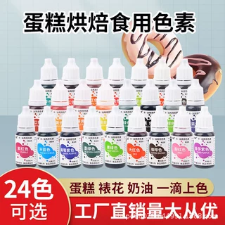 九品可食用水油两用复配着色剂加工定制 代工可食用色素10ml20色