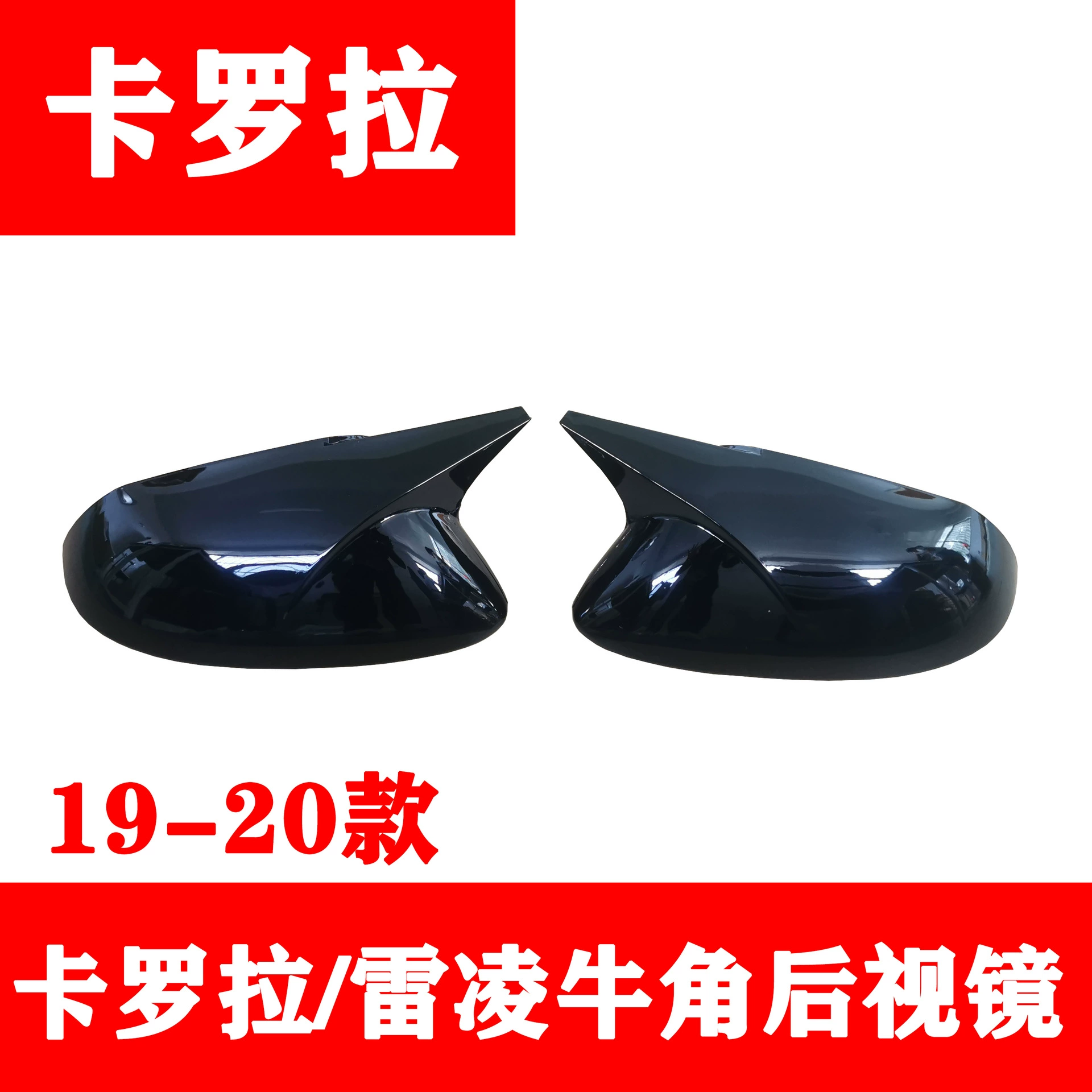 Подходит для модифицированного зеркала заднего вида Corolla 19-21 Null Horn Модифицированная крышка зеркала заднего вида Ralink Модифицированное зеркало заднего вида