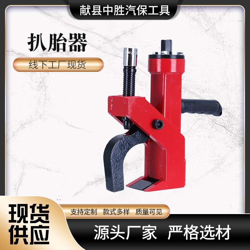 便携式扒胎机移动压胎器轮胎拆装简易拆胎机手动剥胎器汽修工具