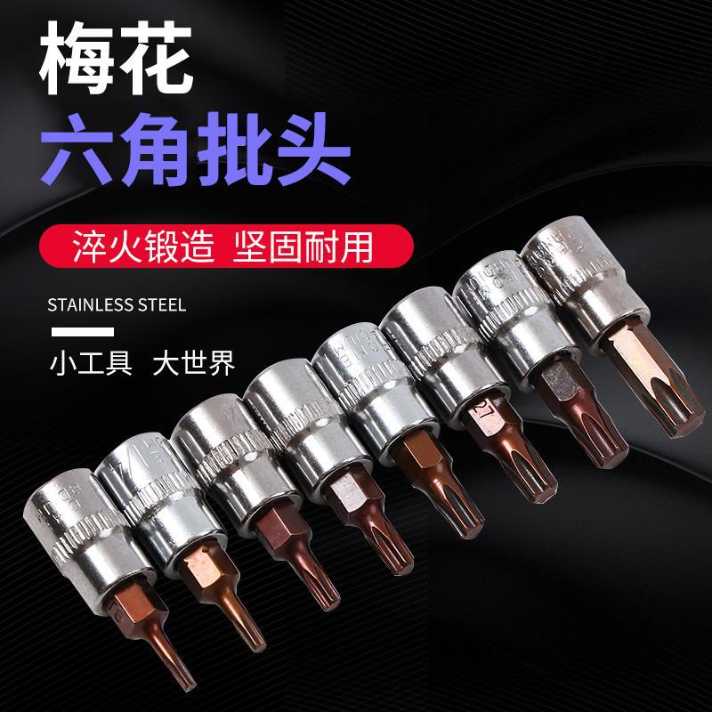 内六角套筒头套装组合螺丝刀S2加长1/4电动内6角旋具套筒批头扳手