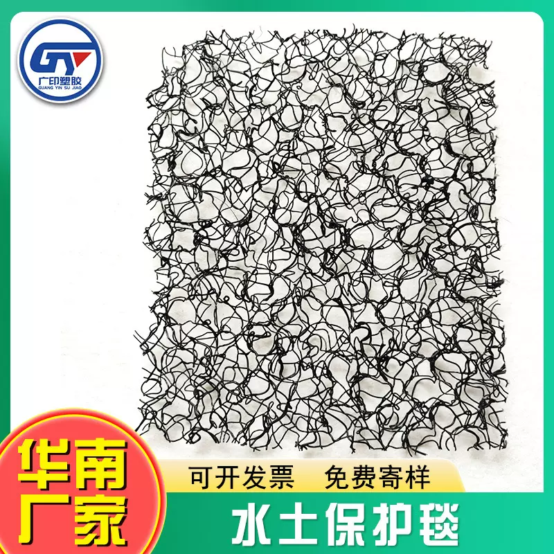 水土保护毯边坡防护固土柔性聚酰胺保护毯河道治理三维水土保护毯