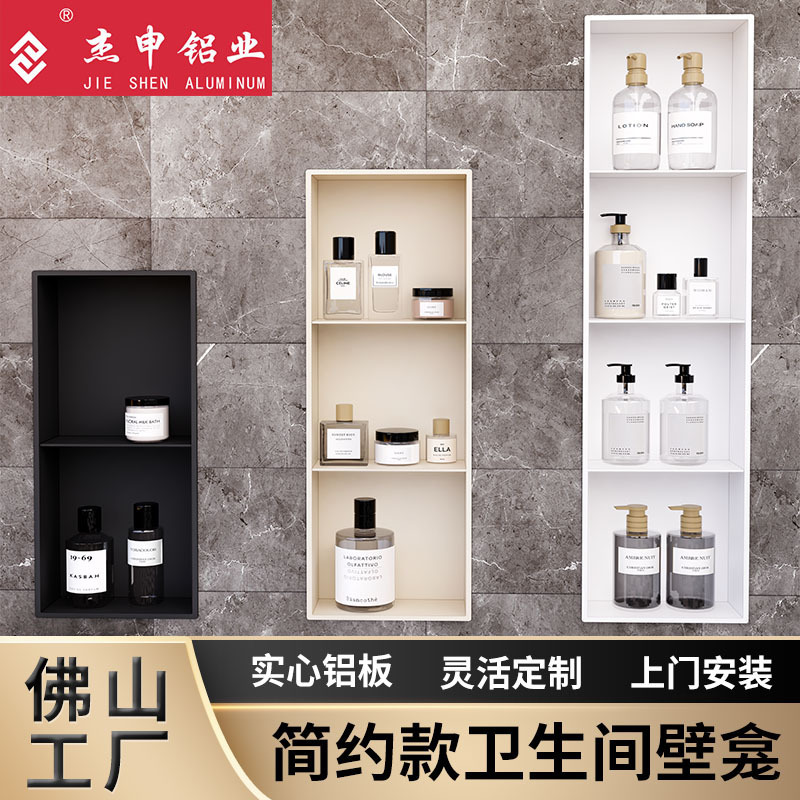 Solid Aluminum Alloy Plate Bathroom Niche Light Luxury Simple Bathroom Embedded Niche Bathroom Storage Rack Solid Aluminum Alloy Plate Bathroom Niche Light Luxury Simple Bathroom Embedded Niche Bathroom Storage Rack