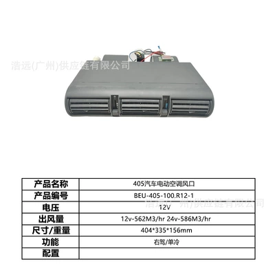 Automotive air conditioning, Conditioning Kit for Left-Hand Drive 12V Single - 405-car-electric-air-conditioner-evaporator-air-outlet-right-hand-drive-12v-single-cooling-beu-405-100r12-1