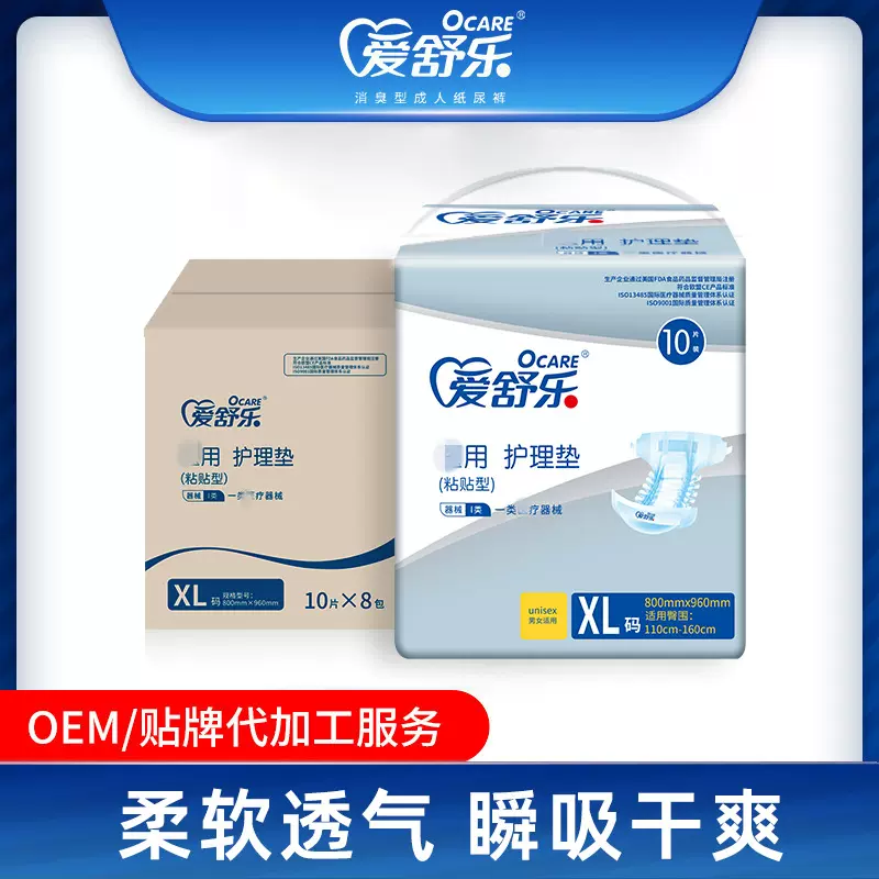 爱舒乐XL码80片整箱成人纸尿裤老人用尿不湿厂家批发成人纸尿裤