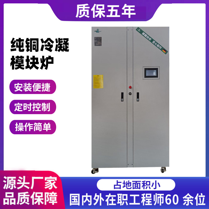 纯铜制冷凝燃气锅炉采暖热水两用模块化商用全预混低氮热水锅炉