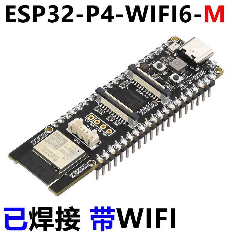 ESP32-P4 WIFI6 PICO ETH开发板C6 10.1寸显示屏Deepseek小智AI|undefined