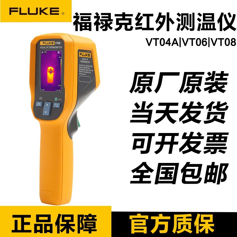 福禄克FLUKE VT04/VT04A VT06 VT08可视红外测温仪现货