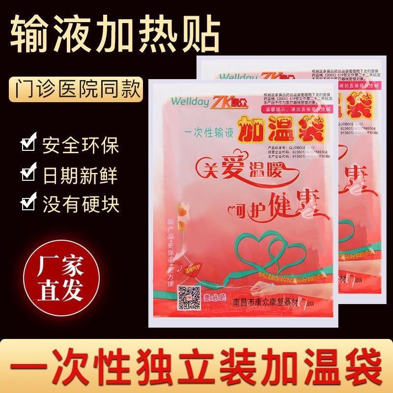 Kangyi 使い捨て輸液加温バッグ、家庭用恒温バッグ、点滴加温パッチ、ハンドウォーマーパッチ、ボトル輸液|undefined