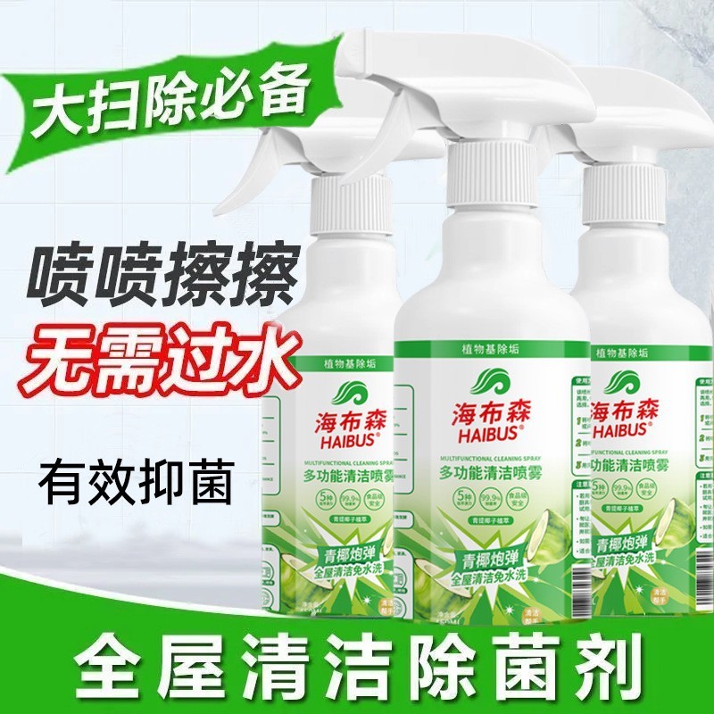 多功能清洁喷雾冰箱烤箱微波炉锅底清洁剂天然植萃家庭清洁去油污|undefined