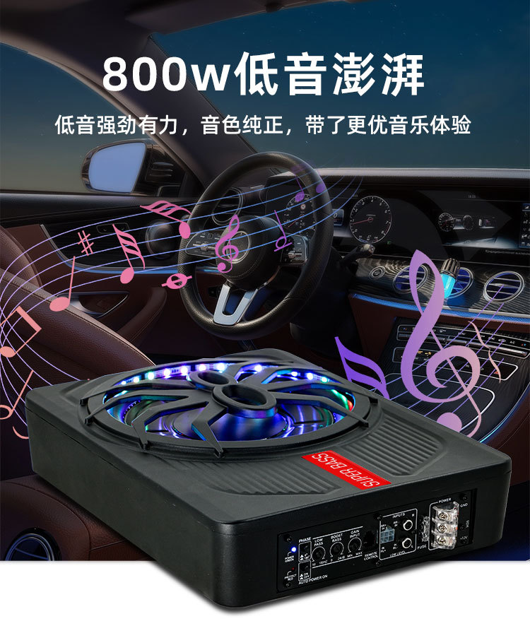 Ultra-thin car subwoofer audio modification seat cannon active subwoofer