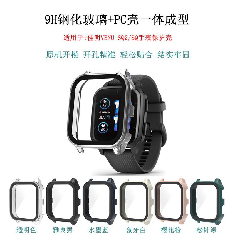 Suitable for Garmin Venu Sq/Sq2 Protective Case Smart Watch Tempered Film Integrated Case Special Protective Case