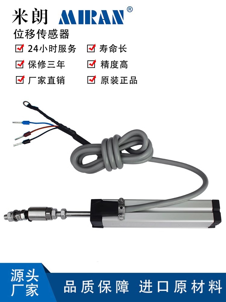 米朗KTM微型拉杆直线位移传感器KTC2注塑机顶针电子尺电阻 电位计
