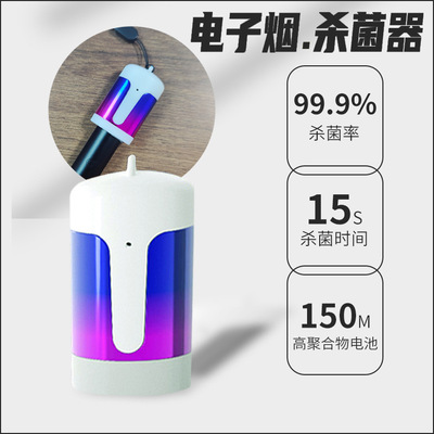 新品电子雾化烟嘴消毒器替烟棒紫外线杀菌硅胶套悦Ke柚zi通用挂绳|ms