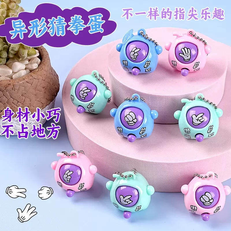 迷你猜拳蛋石头剪刀布公平对决机亲戚朋友游戏道具亲子互动小玩具