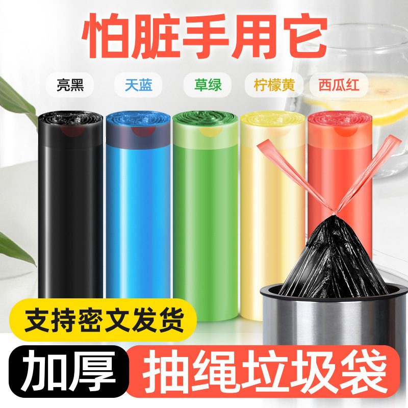 Free Shipping Drawstring Garbage Bags for Household Use, Portable Thickened Black Large Trash Can Bags, Durable for Kitchen Use