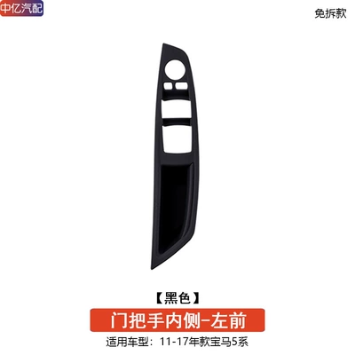 523 528 525Li 530 Free – Armrest, handle, handle - left-front-door-handle-black-no-disassembly-required