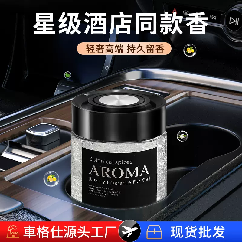 车载固体香膏批发持久淡香汽车内用空气净化香水香薰高档香膏杯