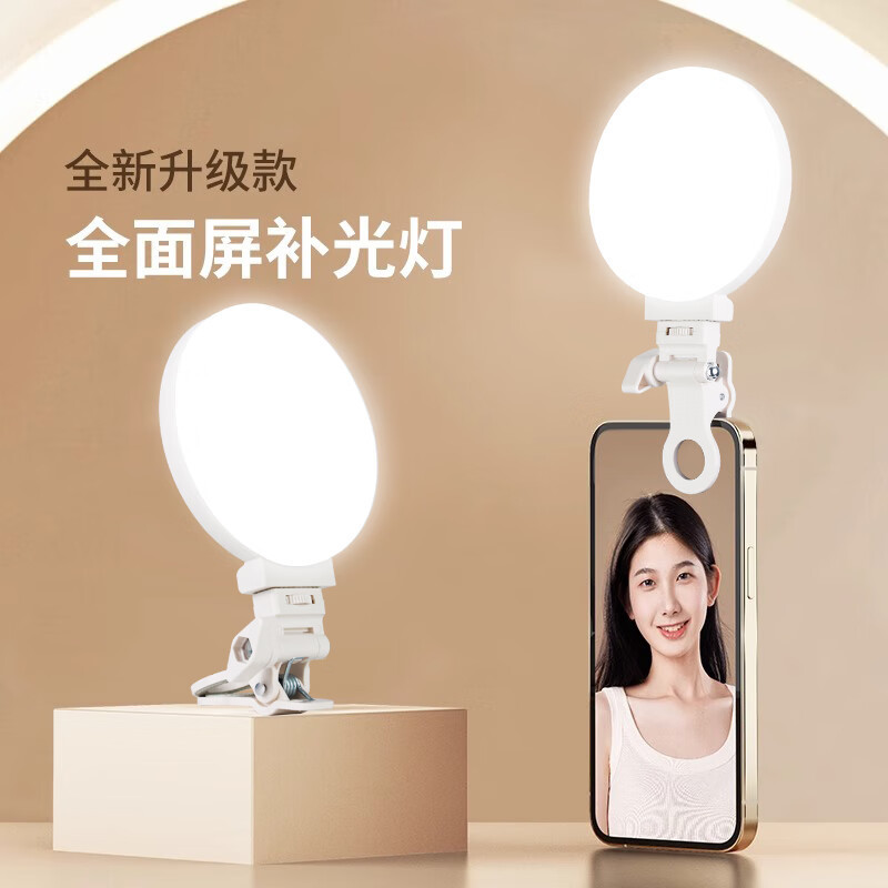 Full-Screen Fill Light for Live Broadcast Room, Professional Tofu Light, Portable Clip-On Mobile Phone Soft Light, Beauty Light Full-Screen Fill Light for Live Broadcast Room, Professional Tofu Light, Portable Clip-On Mobile Phone Soft Light, Beauty Light