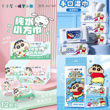 正版授权蜡笔小新湿巾 80大包耐用儿童手口巾便捷携带湿巾擦脸巾